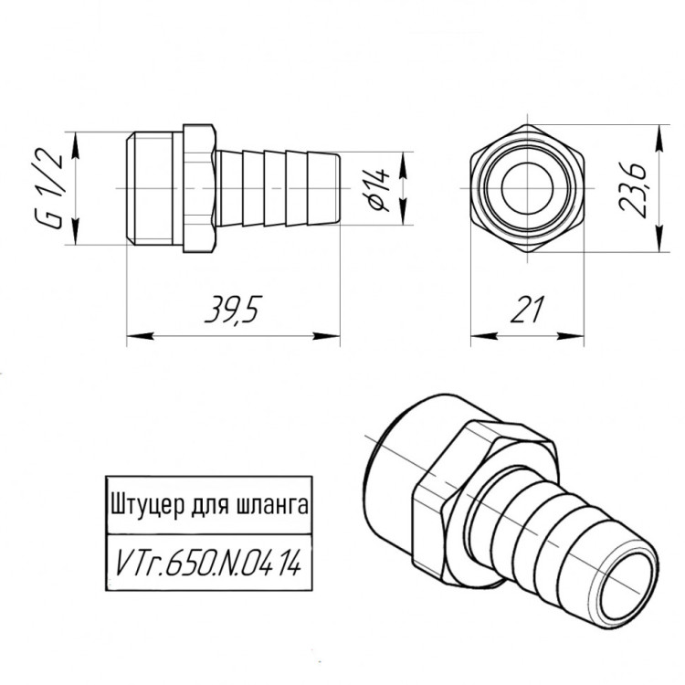Латунный штуцер VALTEC 1/2" для шланга VTr.650.N.0414 5