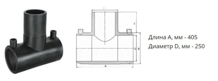 Тройник э/с 250 мм SDR 11 ПЭ100 равнопроходный электросварной