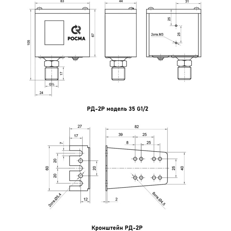 Реле давления РОСМА РД-2Р м. 35 Дкорп=44 мм -0,02-0,8 МПа G1/2" 00000024000 3