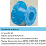 Переход фланцевый HAWLE 8550 DN 80-50 PN 16 2