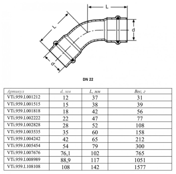 Угольник 45 градусов VALTEC VTi.959.I DN 22 PN 16 двухраструбный нержавеющая сталь