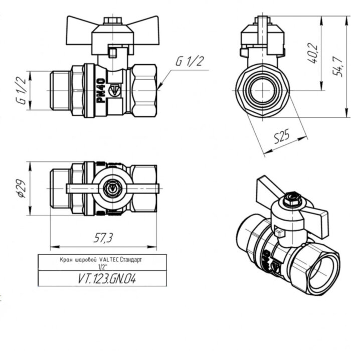 Кран шаровой VALTEC СТАНДАРТ 1/2'' Ду15 Ру40 без покрытия с внутренней - наружной резьбой VT.123.GN.04