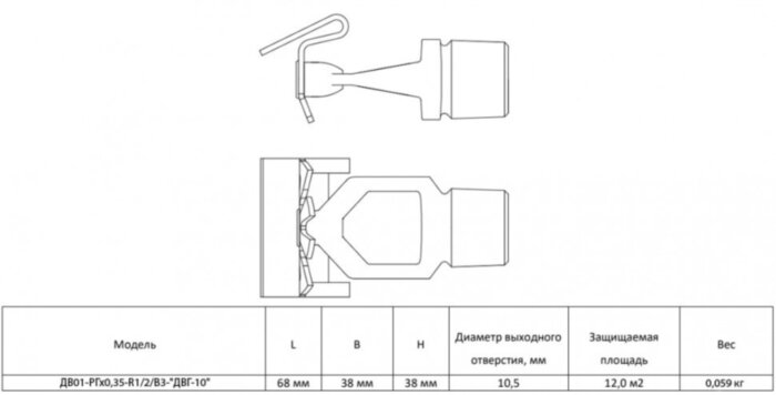 Ороситель дренчерный ДВ01-РГо0,35-R1/2/В3-"ДВГ-10" водяной горизонтальный, с резьбовым герметиком