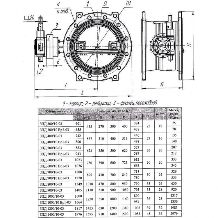 Затвор ЭНЭКОС Вр1 DN 500 PN 10 поворотный фланцевый с двойным эксцентриком с редуктором и переходником под ключ 24 2