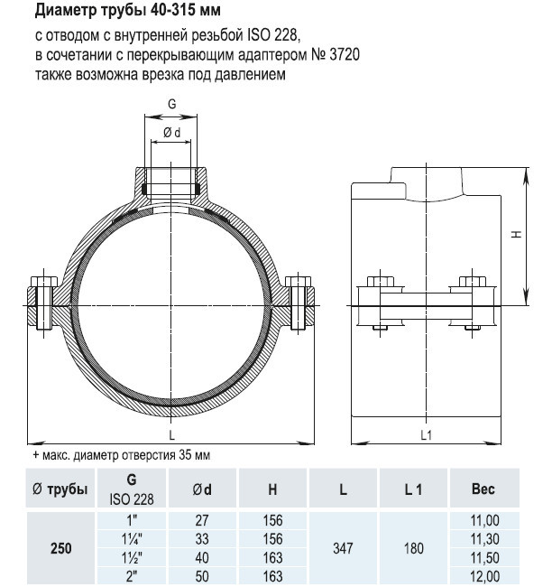 Врезной хомут HAWLE 5250 DN 250 PN 16 системы HAKU с отводом с внутренней резьбой 2" 3