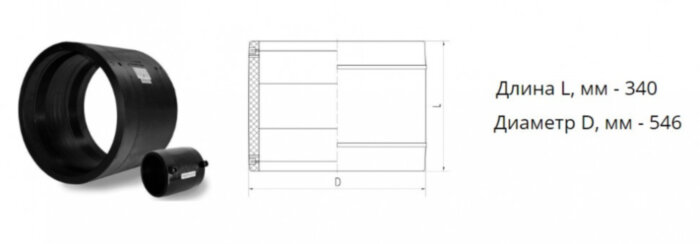 Муфта э/с 450 мм SDR 11 ПЭ100 электросварная