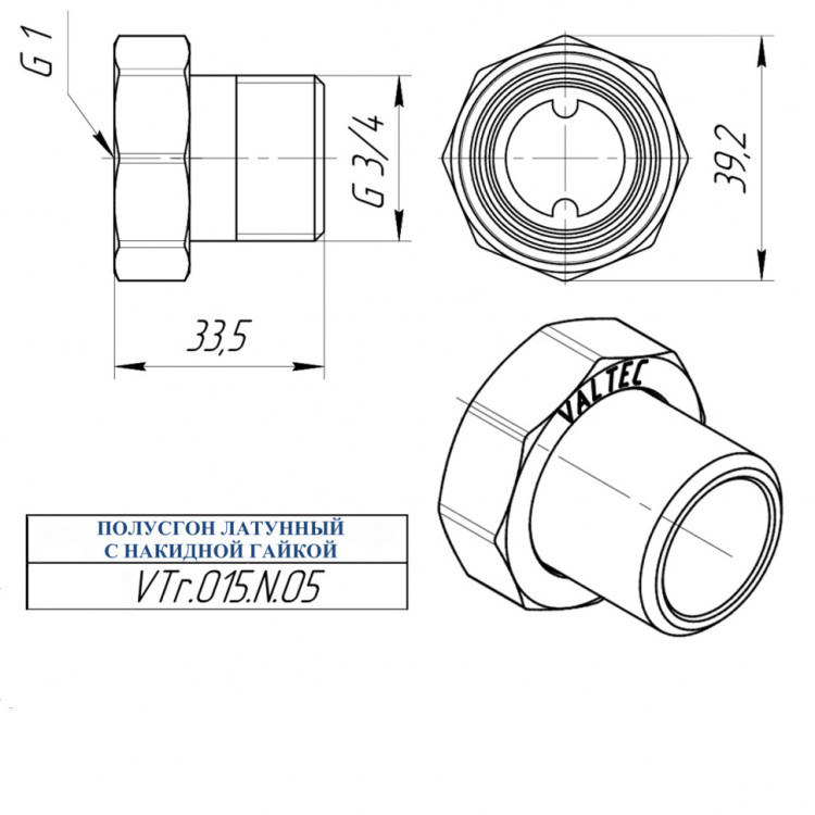 Латунный полусгон VALTEC 3/4" с накидной гайкой VTr.015.N.05 5
