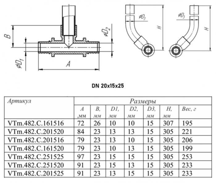 Тройник переходной VALTEC VTm.482.C DN 20x15x25 PN 10 L=305 левый с хромированной трубкой латунный