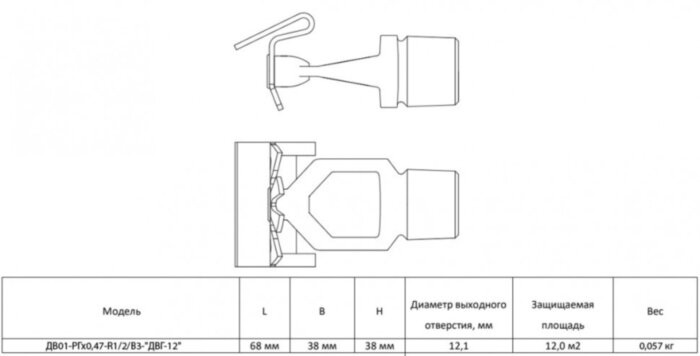 Ороситель дренчерный ДВ01-РГо0,47-R1/2/В3-"ДВГ-12" водяной горизонтальный