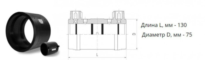 Муфта э/с 75 мм SDR 9 ПЭ100 электросварная