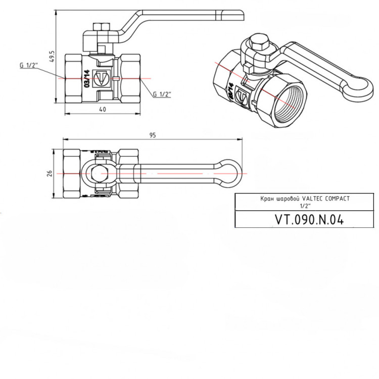 Кран шаровой VALTEC COMPACT 1/2" Ду15 Ру40 с внутренней резьбой VT.090.N.04 5