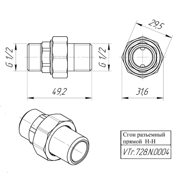 Латунный сгон VALTEC 1/2" разъемный с наружной резьбой VTr.728.N.0004 5