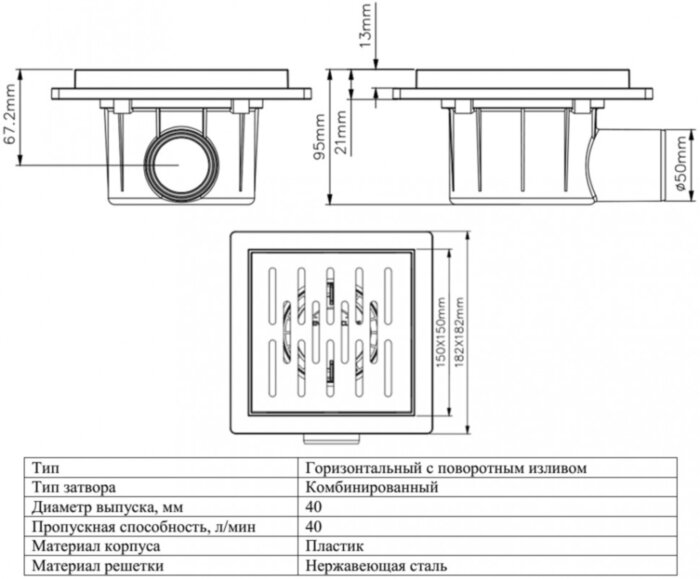 Трап горизонтальный VALFEX PREMIUM VF.082.050K.150.150.04.PR Ду 50 комбинированный поворотный излив