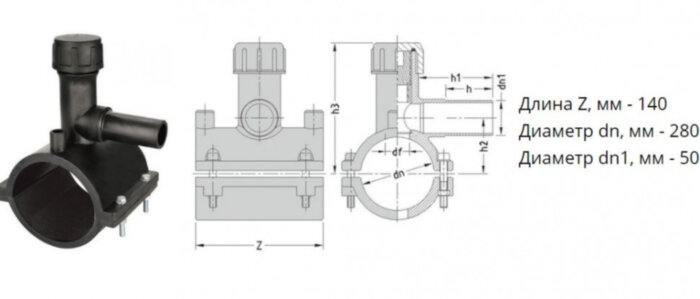 Седелка с фрезой э/с 280х50 мм SDR11 ПЭ100 электросварная для врезки под давлением ПНД труб