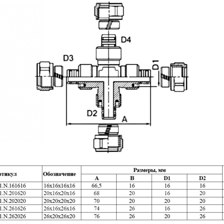 Крестовина обжимная VALFEX VF.341.N Ду 20х20х20 Ру 25 никелированная латунная 2