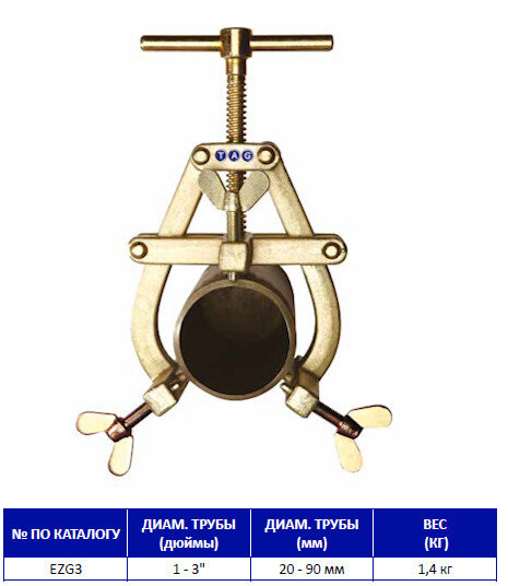 Центратор струбцина быстрозажимной TAG Pipe EZG3 (20-90)