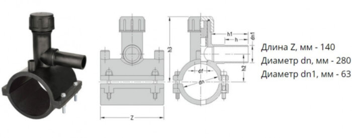 Седелка с фрезой э/с 280х63 мм SDR11 ПЭ100 электросварная для врезки под давлением ПНД труб