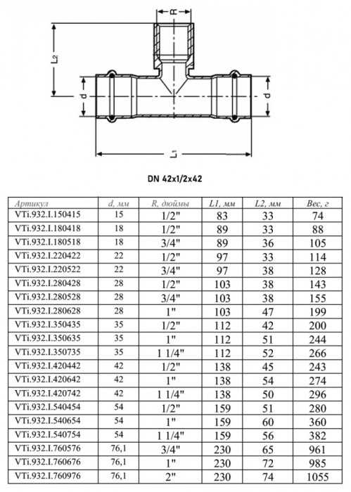 Тройник переходной VALTEC VTi.932.I ВР 1/2" DN 42x15x42 PN 16 нержавеющая сталь