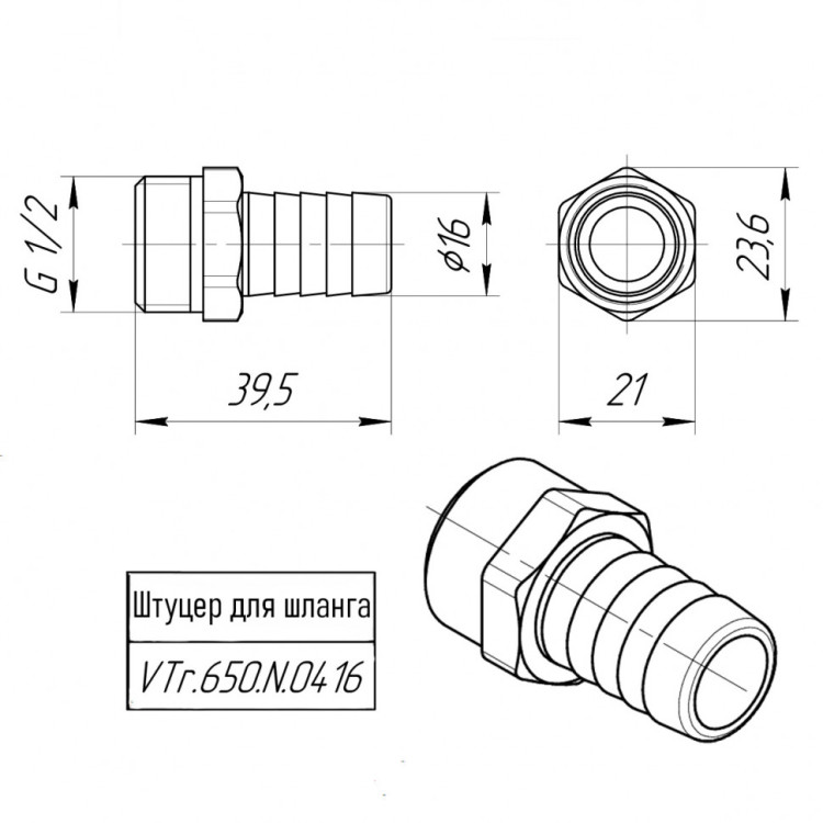 Латунный штуцер VALTEC 1/2" для шланга VTr.650.N.0416 5
