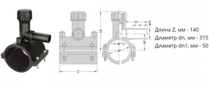 Седелка с фрезой э/с 315х50 мм SDR11 ПЭ100 электросварная для врезки под давлением ПНД труб