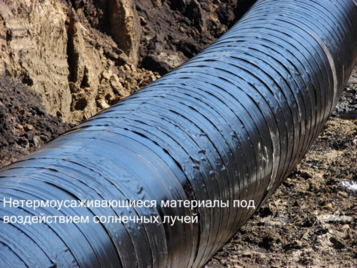 Лента ТЕРМА-Л 225х0,8 термоусаживающаяся для нефтепродуктов