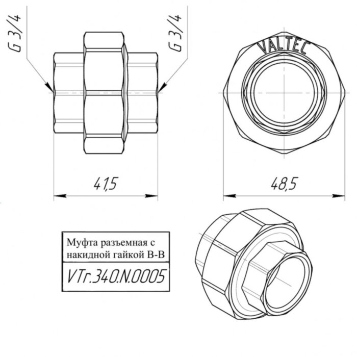 Латунная муфта VALTEC 3/4" разъемная VTr.340.N.0005