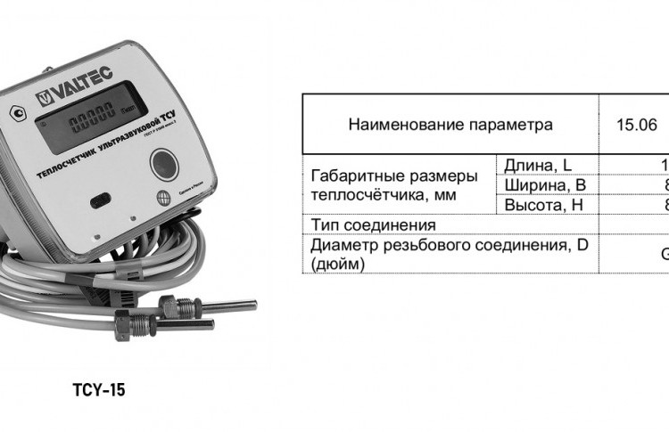 Теплосчётчик VALTEC TCY-15.15.M.0.00.G Ду 15 Ру 16 M-Bus ультразвуковой 4