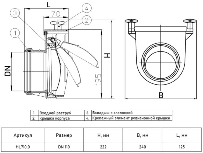 Механический канализационный затвор HL710.0 DN110 с монтажным люком, горизонтальный выпуск