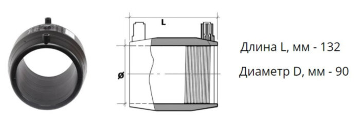 Муфта э/с 90 мм SDR 7,4 ПЭ100 электросварная