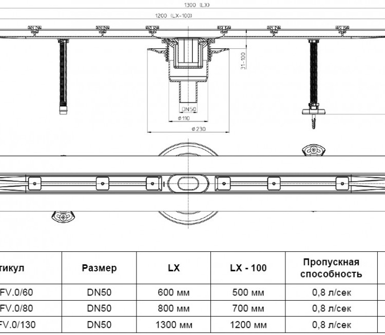 Плоский душевой лоток HL50FV.0/130 DN50 L=1300мм Min.высота=31мм, вертикальный выпуск, без решетки 2
