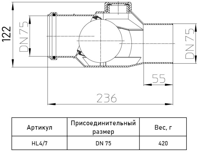 Обратный канализационный клапан HL4/7 DN75 с шаром-поплавком