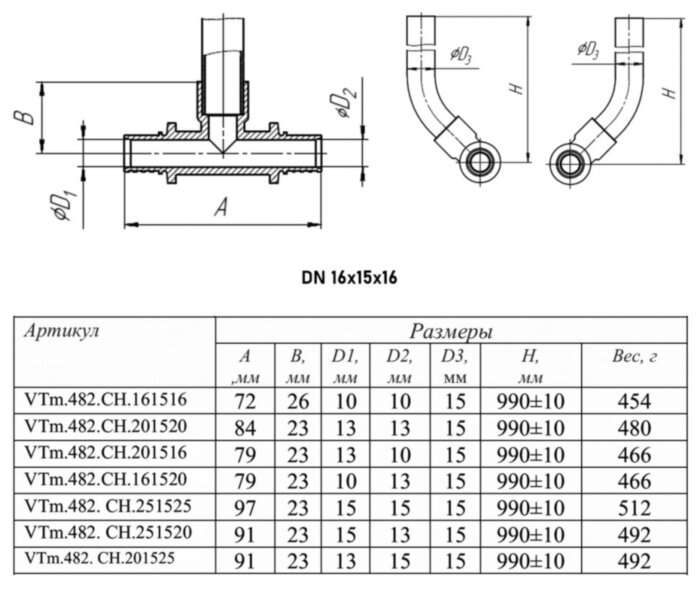Тройник переходной VALTEC VTm.482.CH DN 16x15x16 PN 10 L=1000 с хромированной трубкой латунный универсальный